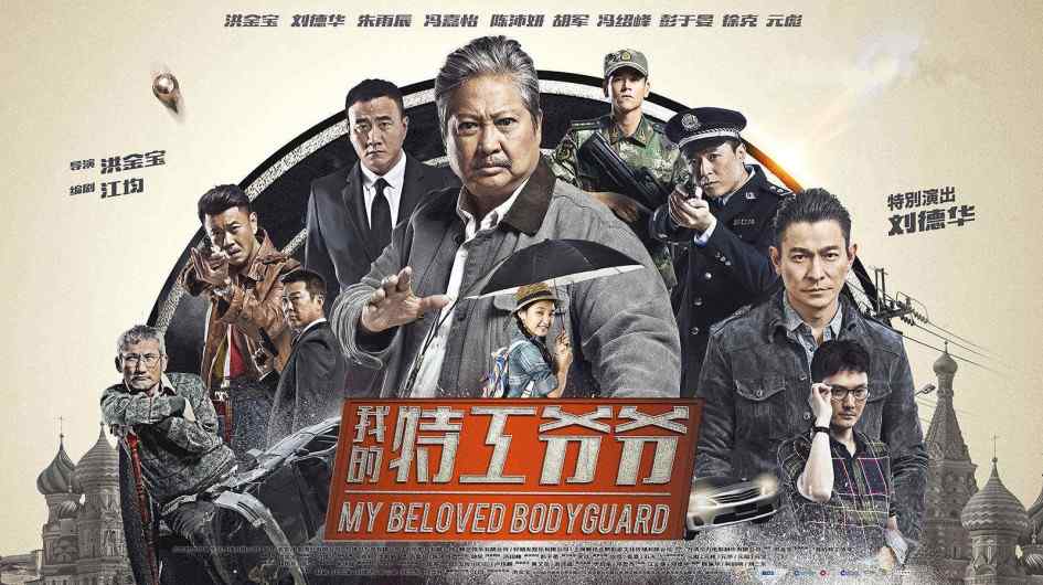 Phim Lão Vệ Sĩ - Ông Nội Tôi Là Đặc Công - My Beloved Bodyguard (2016)