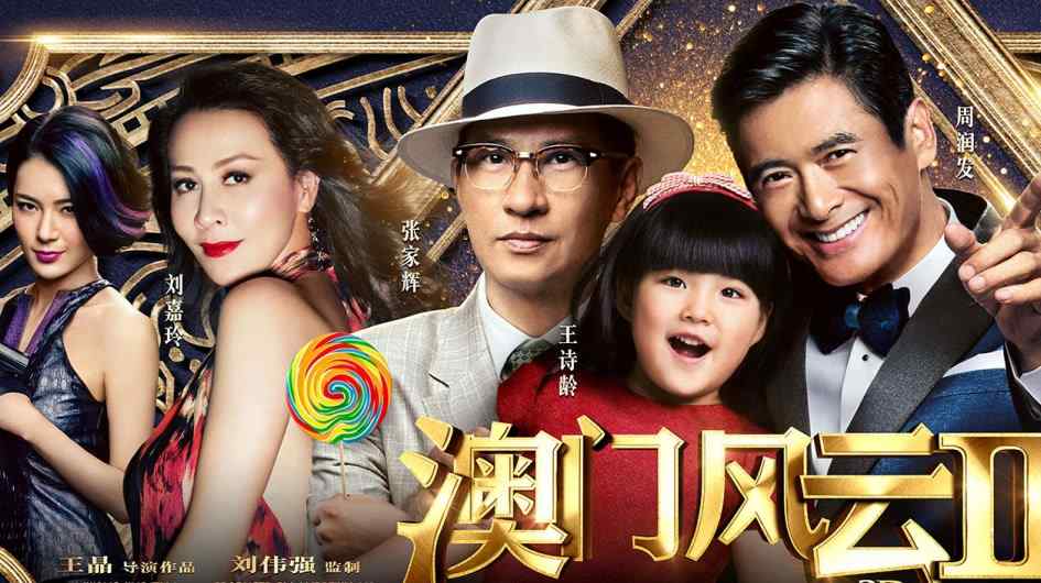 Phim From Vegas To Macau II - Thần Bài Macau 2 - Đổ Thành Phong Vân 2 (2015)