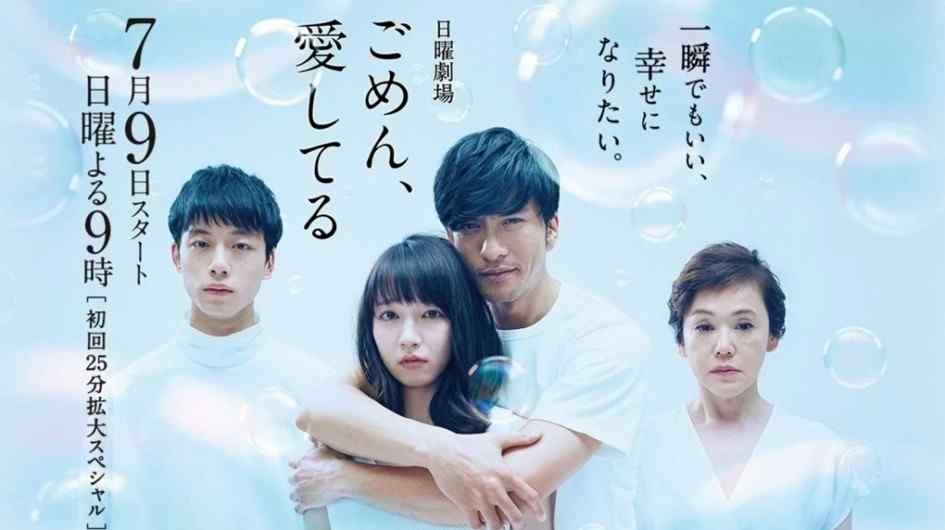 Phim Xin Lỗi, Anh Yêu Em - Gomen, Aishiteru (2016)