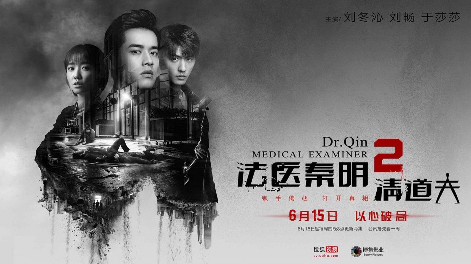 Phim Pháp Y Tần Minh 2 (Thuyết Minh) - Dr. Qin Medical Examiner 2 (2018)