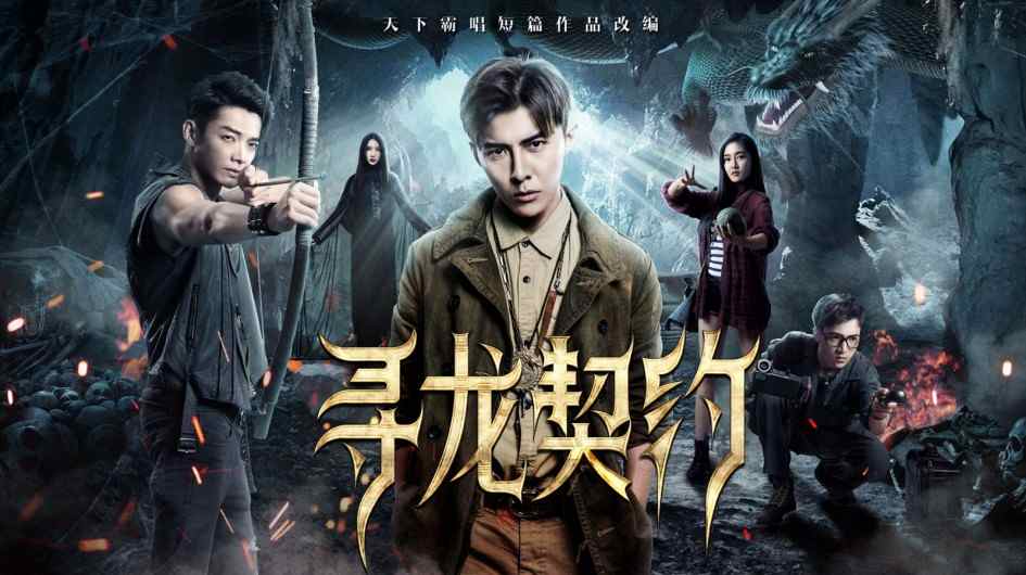Phim Khế Ước Tìm Rồng - Xun Long Qi Yue (2017)
