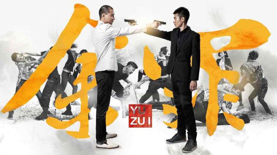 Phim Dư Tội (Thuyết Minh) - Yu Sin (2016)
