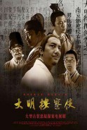 Phim Thiết Diện Ngự Sử (Lồng Tiếng) - Da Ming Detective Story (2013)