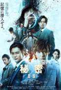 Phim Sát Nhân Trong Tiềm Thức - Himitsu: The Top Secret (2016)
