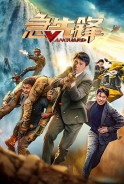 Phim Cấp Tiên Phong - Vanguard (2020)