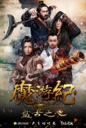 Phim Ma Du Ký: Bàn Cổ Tim (Thuyết Minh) - Magic Tour 1: Pangu Heart (Thuyết Minh) (2017)