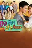 Phim Oan Gia Cay Nồng - Khing Kor Rar Khar Kor Rang (2019)