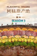 Phim Nguồn Gốc Của Hương Vị (Phần 3) - Flavorful Origins (Season 3) (2020)