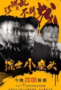 Phim Hỗn Thế Tiểu Ma Đầu (Thuyết Minh) - Hun Shi Xiao Mo Tou (2018)