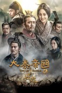 Phim Đại Tần Đế Quốc : Quật Khởi (Thuyết Minh) - The Qin Empire III (Thuyết Minh) (2017)