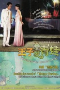Phim Hoàng Tử Ếch - The Prince Who Turns into a Frog (2005)