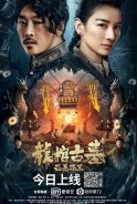 Phim Long Quan Cổ Mộ: Vua Sói Tây Hạ - The Dragon Tomb: Ancient Legend (2021)