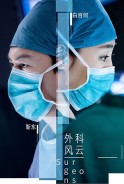 Phim Surgeon (Thuyết Minh) - Ngoại Khoa Phong Vân (Thuyết Minh) (2017)