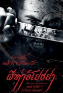Phim Ngôi Làng Ma - The Black Death (2015)