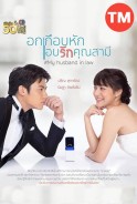Phim Yêu Thầm Anh Xã (Thuyết Minh) - My Husband in Law (2020)