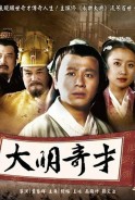 Phim Đại Minh Kỳ Tài (Lồng Tiếng) - Da Ming Qi Cai (2005)
