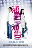 Phim Thông Cáo Tình Yêu - Love in Disguise (2010)
