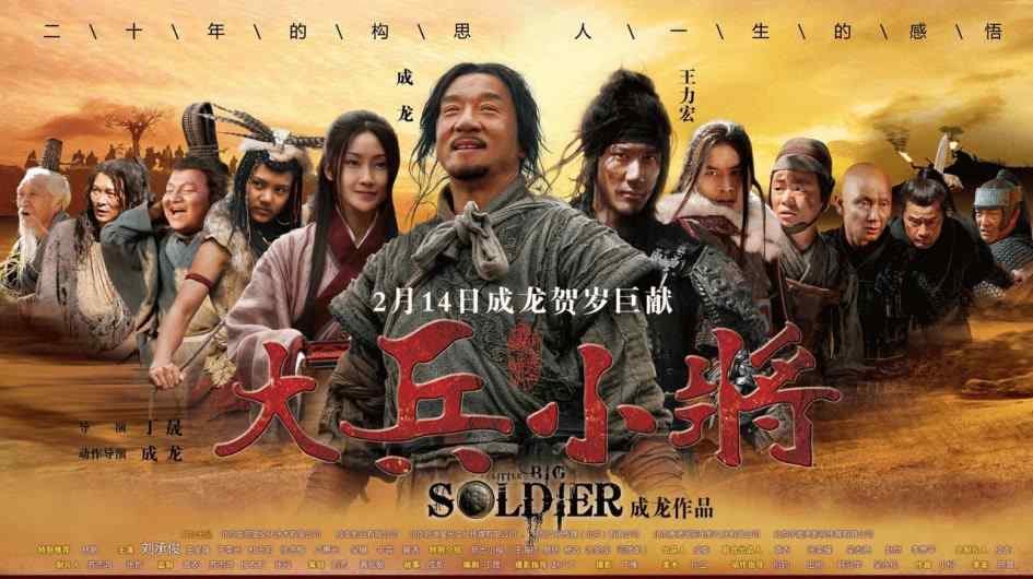 Phim Đại Binh Tiểu Tướng - Little Big Soldier (2010)