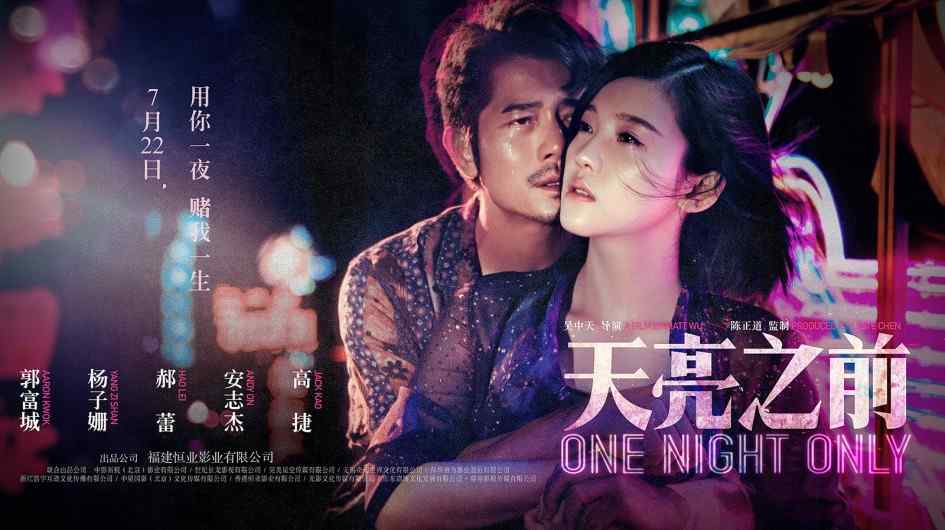 Phim Đen Bạc Đỏ Tình - Thiên Lượng Chi Tiền - One Night Only (2016)