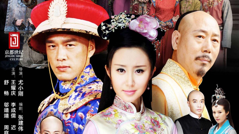 Phim Vòng Xoáy Vương Quyền (Thuyết Minh) - Esoterica Of Qing Dynasty (2016)