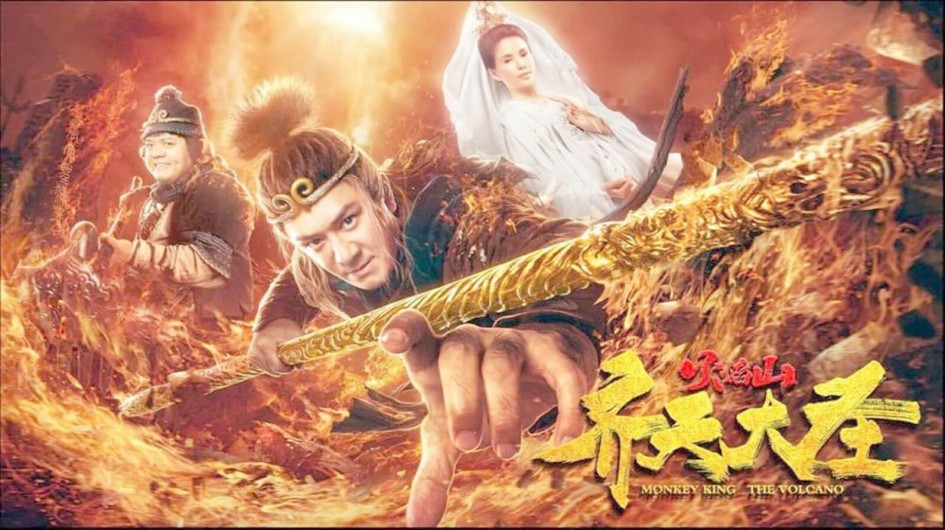 Phim Tề Thiên Đại Thánh: Hỏa Diệm Sơn - Monkey King: The Volcano (2019)