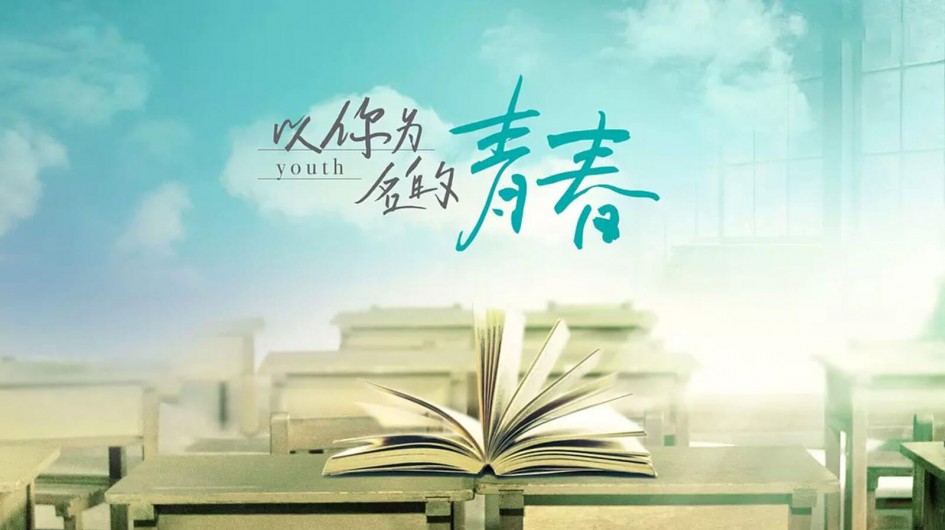 Phim Em Là Thanh Xuân Của Anh - Youth (2018)