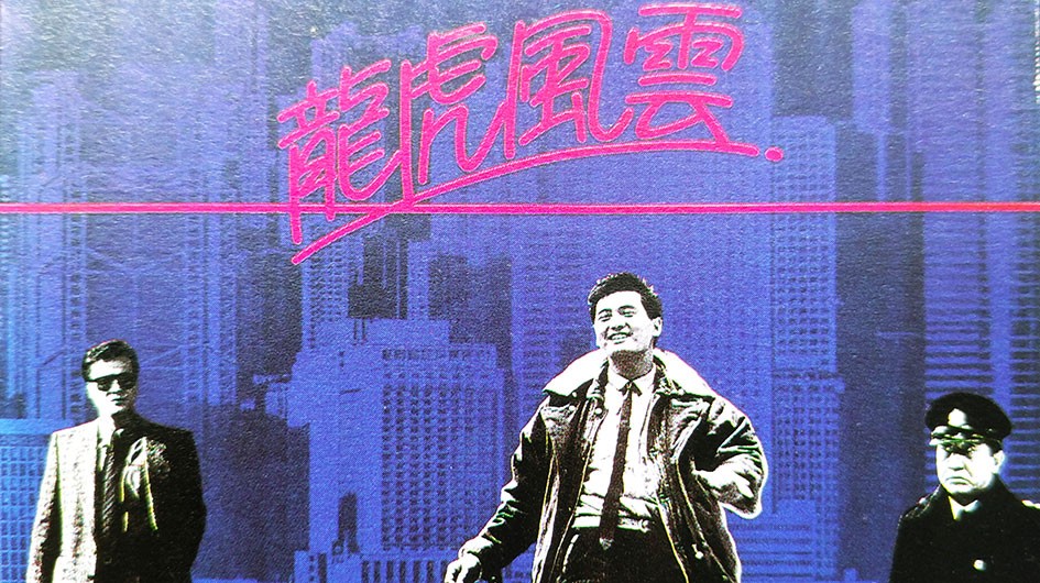 Phim Long Hổ Phong Vân - City on Fire (1987)
