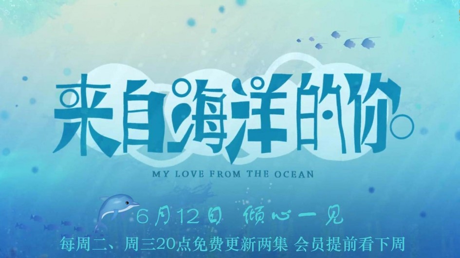 Phim Cô Gái Đến Từ Đại Dương - My Love From The Ocean (2018)