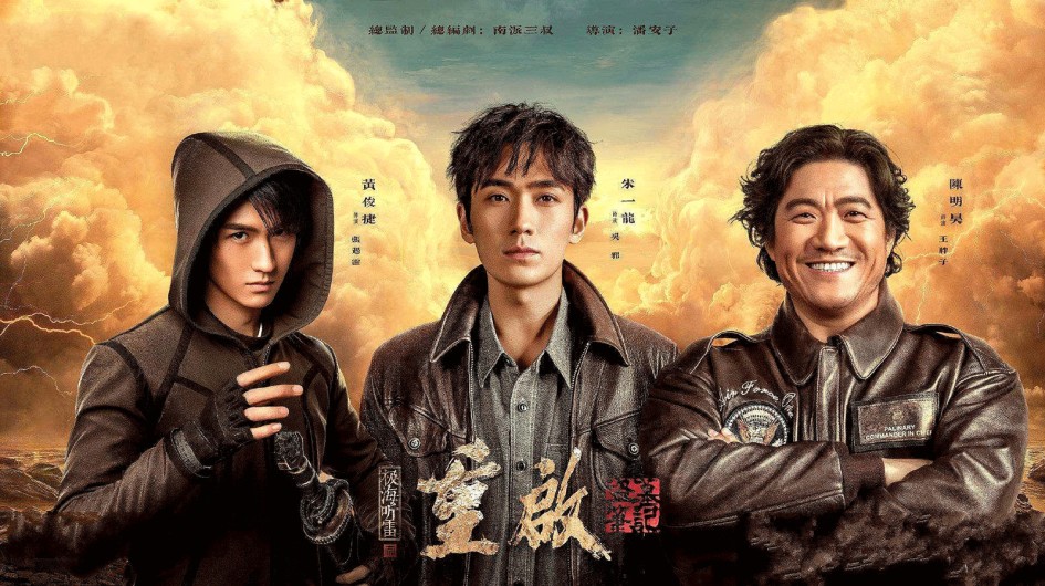 Phim Đạo Mộ Bút Ký -Trùng Khởi: Cực Hải Thính Lôi 2 (Thuyết Minh) - The Lost Tomb - Reunion: The Sound of the Providence 2 (2020)