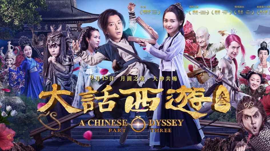 Phim Đại Thoại Tây Du 3 - A Chinese Odyssey: Part Three (2016)