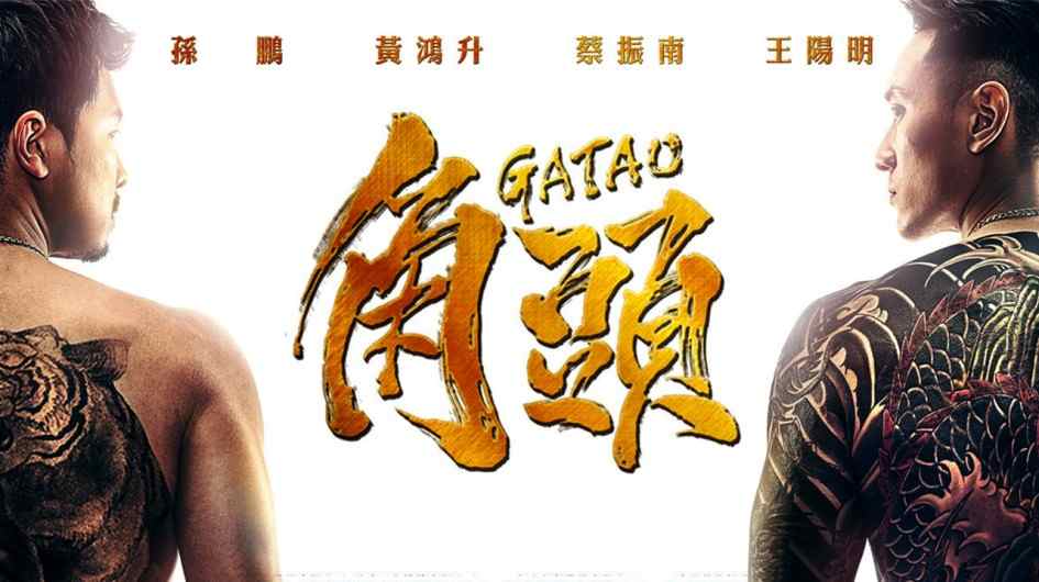 Phim Người Trong Giang Hồ - GATAO (2015)