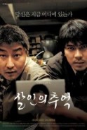 Phim Hồi Ức Kẻ Sát Nhân - Memories of Murder (2003)