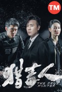 Phim Kẻ Săn Ma Túy (Thuyết Minh) - The Drug Hunter (2018)