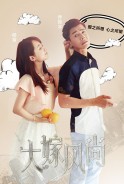 Phim Đại Giá Phong Thượng (Thuyết Minh) - Perfect Wedding (Thuyết Minh) (2016)