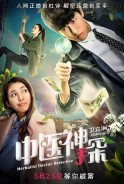 Phim Thần Thám Trung Y - Herbalist Doctor Detective (2017)