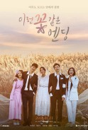 Phim Kết Thúc Tựa Như Hoa (Thuyết Minh) - Flower Ever After (2017)