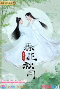 Phim Thiên Lôi Nhất Bộ Chi Xuân Hoa Thu Nguyệt (Thuyết Minh) - Spring Flower, Autumn Moon (2019)