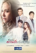 Phim Lần Yêu Cuối - The Writers - Kwarm Ruk Krang Sudtai (2017)