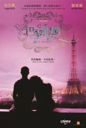 Phim Paris Holiday - Kỳ Nghỉ Ở Paris (2015)