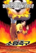 Phim Đội Bóng Thiếu Lâm - Shaolin Soccer (2001)