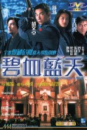 Phim Bích Huyết Lam Thiên - Another Meltdown - The Blacksheep Affair (1998)