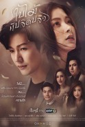Phim Chiếc Lá Cuốn Bay - The Leaves - Bai Mai Tee Plid Plew (2019)