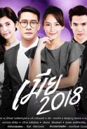 Phim Kiêu Hãnh Và Định Kiến - Mia (2018)