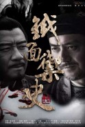 Phim Thiết Diện Ngự Sử 2 (Lồng Tiếng) - Da Ming Detective Story 2 (2013)